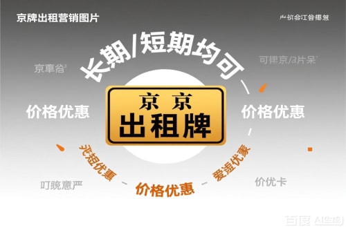 标璟北京车指标公户转让公司二手车转让：隐藏的风险与应对