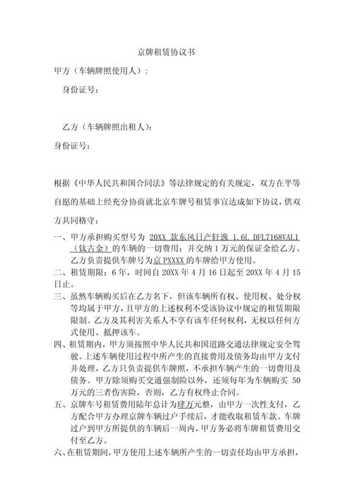 标璟京牌短租真相：小白必看的避坑指南