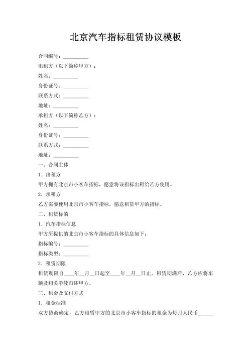 标璟北京车指标公户出租，京牌车出租行情全解析